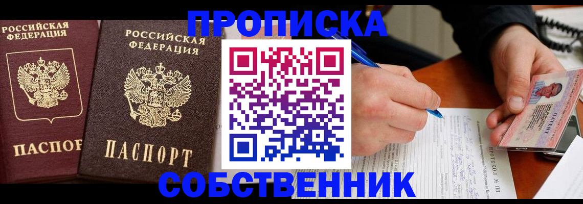 прописка для работы в Опочке